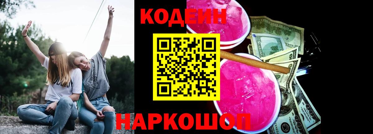Кодеиновый сироп Lean напиток Lean (лин)  Вход с VPN  Мелеуз 
