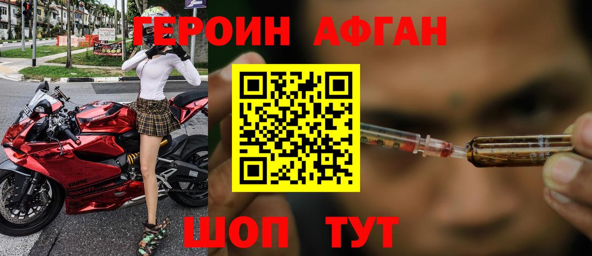 ГЕРОИН Афган  Вход с VPN  Мелеуз 